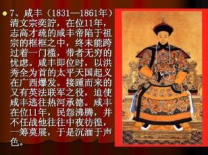 咸丰皇帝简介：一位影响清朝命运的重要君主